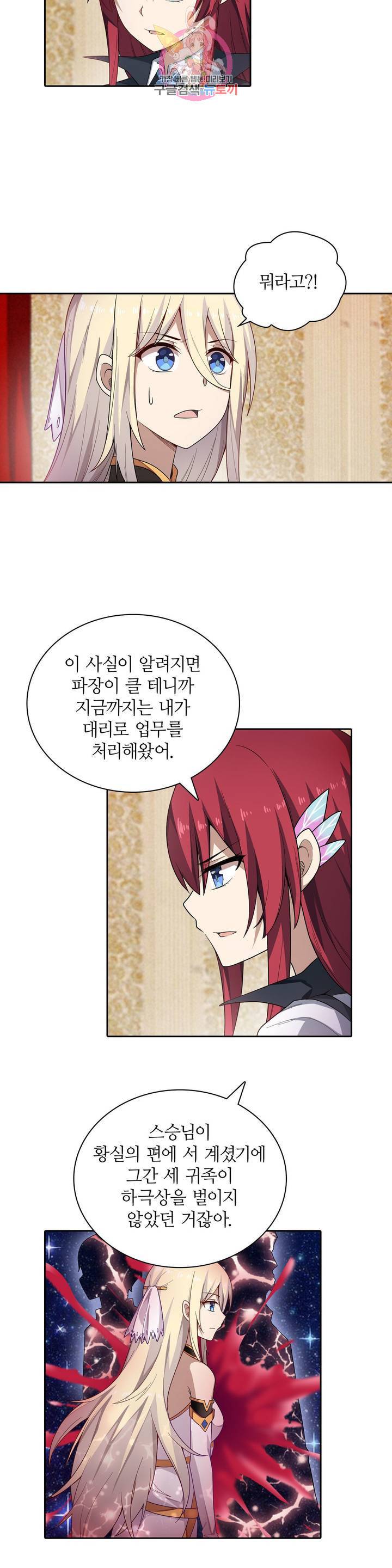 재앙급 사도와 12인의 신부 후보 59화 22