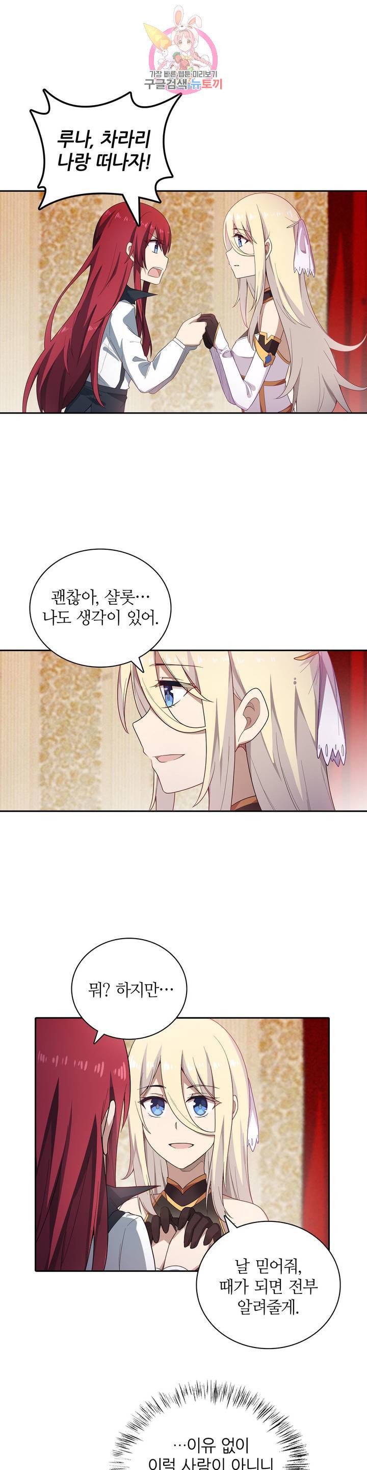 재앙급 사도와 12인의 신부 후보 59화 23