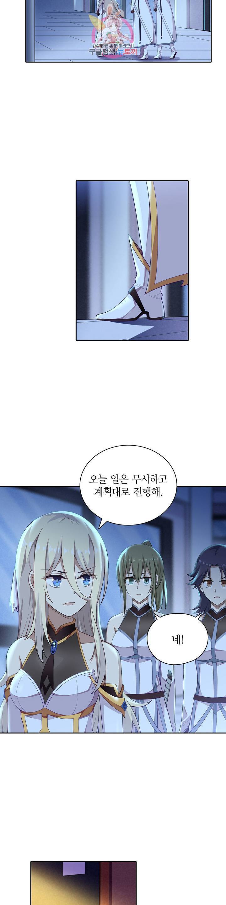 재앙급 사도와 12인의 신부 후보 59화 26