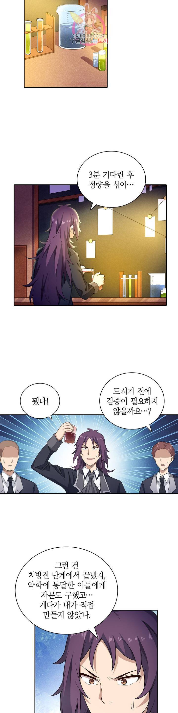 재앙급 사도와 12인의 신부 후보 59화 27