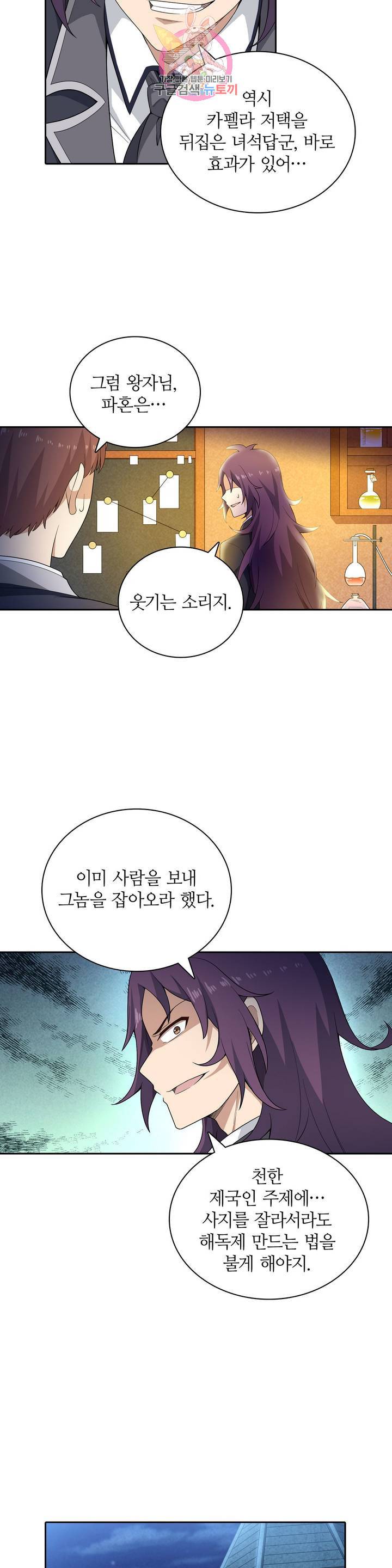 재앙급 사도와 12인의 신부 후보 59화 29