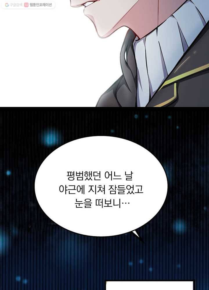 마녀를 지켜라 프롤로그 2