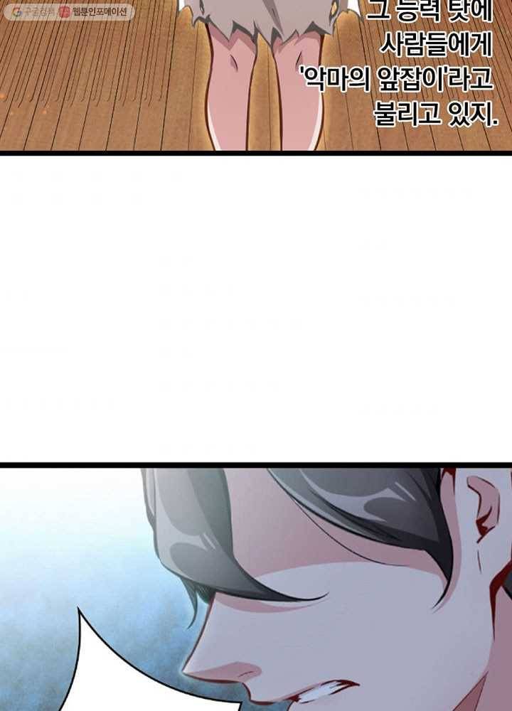 마녀를 지켜라 프롤로그 9