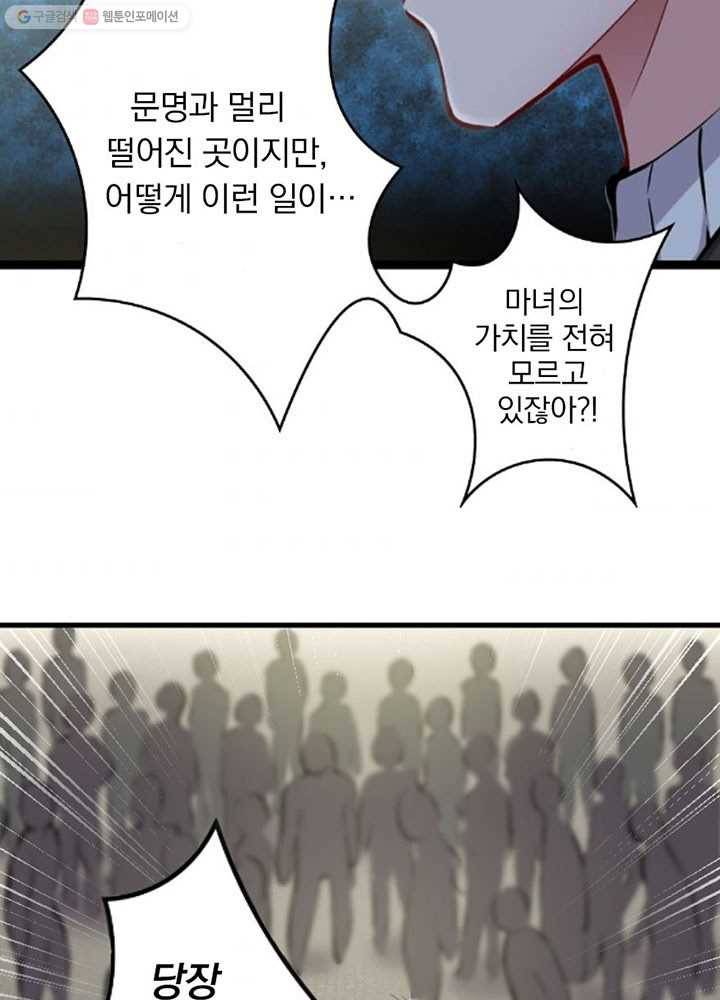 마녀를 지켜라 프롤로그 10