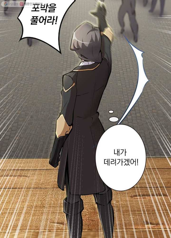마녀를 지켜라 프롤로그 11