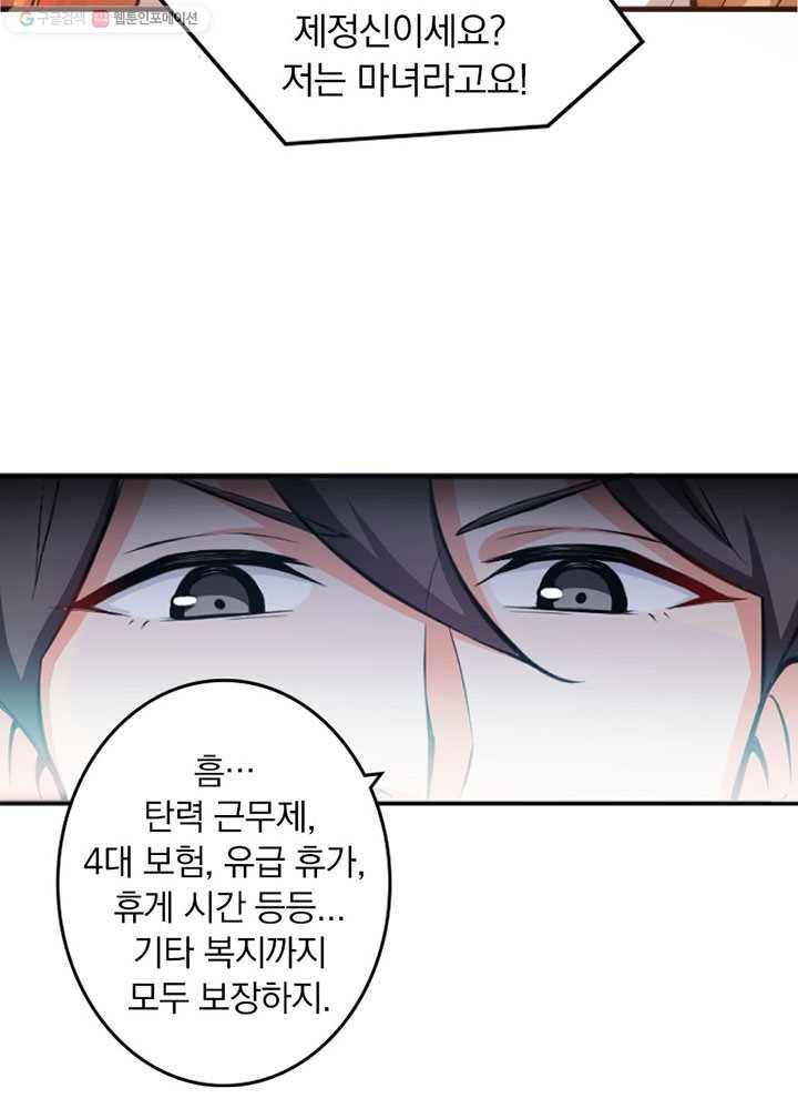 마녀를 지켜라 프롤로그 14
