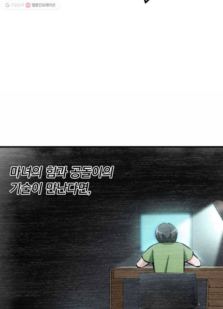 마녀를 지켜라 프롤로그 16
