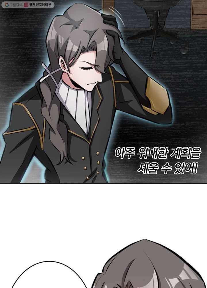 마녀를 지켜라 프롤로그 17
