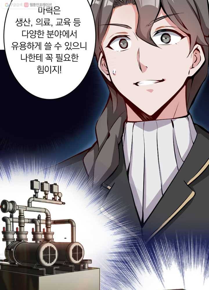 마녀를 지켜라 프롤로그 18