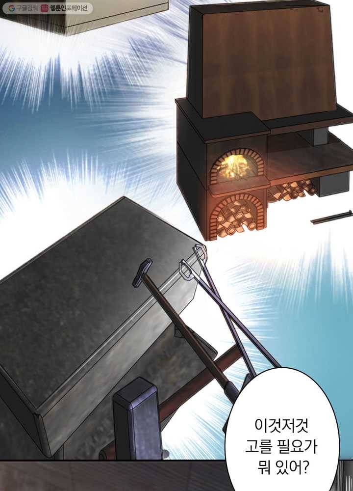 마녀를 지켜라 프롤로그 19