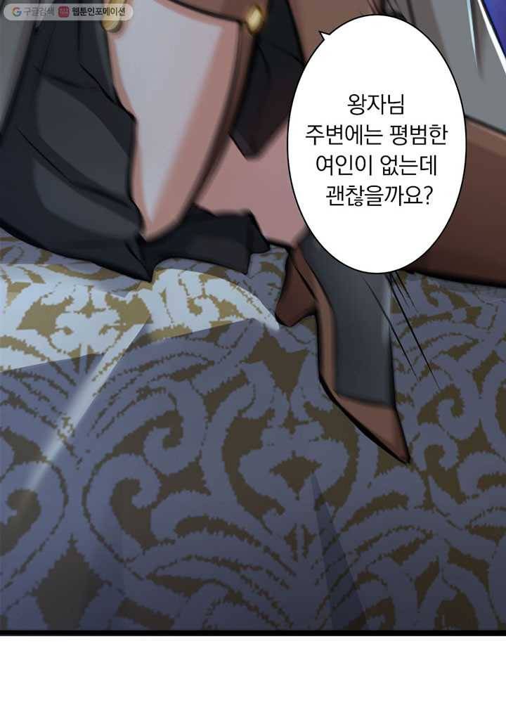 마녀를 지켜라 프롤로그 24