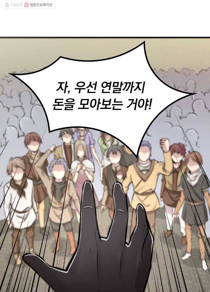 마녀를 지켜라 프롤로그 28