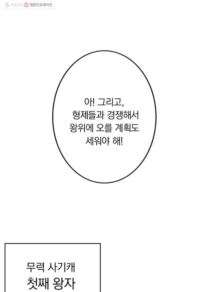 마녀를 지켜라 프롤로그 31
