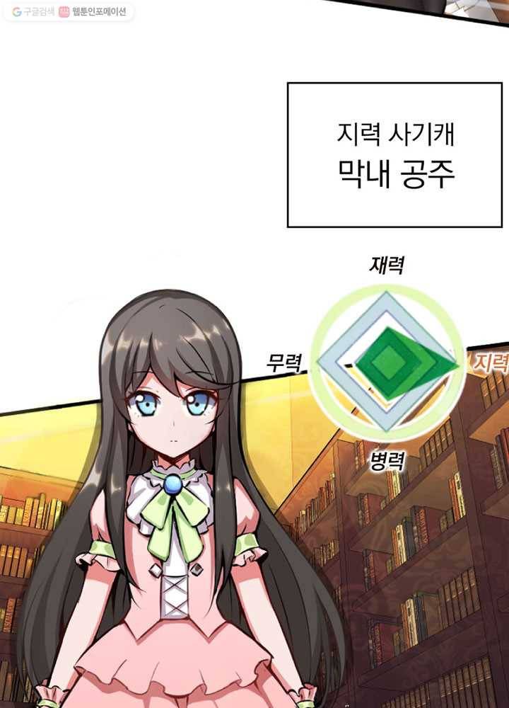 마녀를 지켜라 프롤로그 35