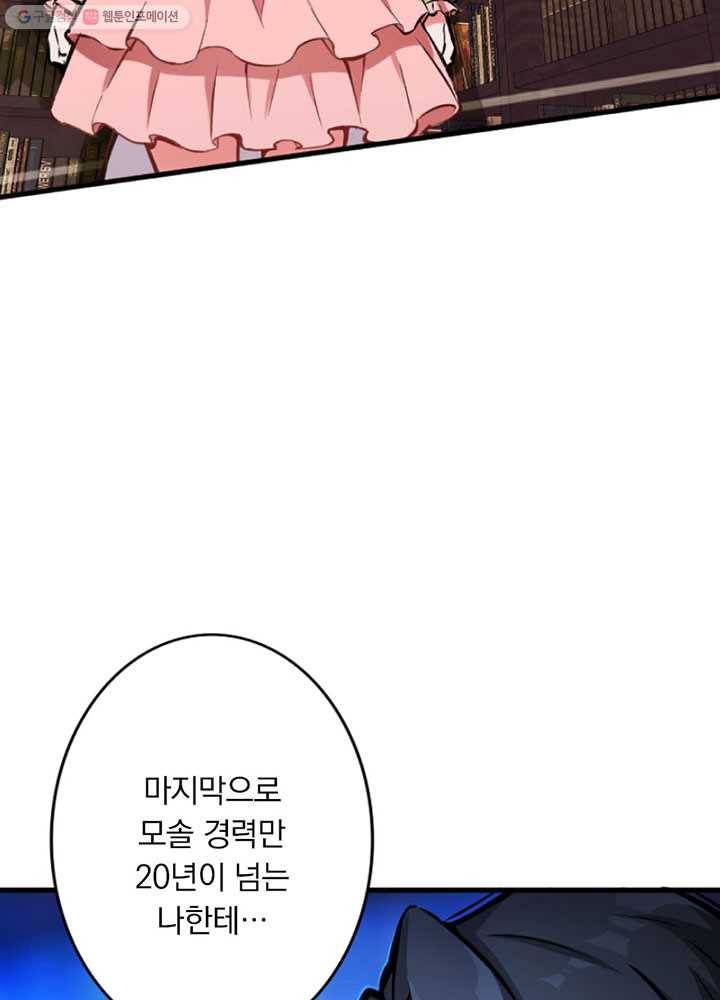 마녀를 지켜라 프롤로그 36