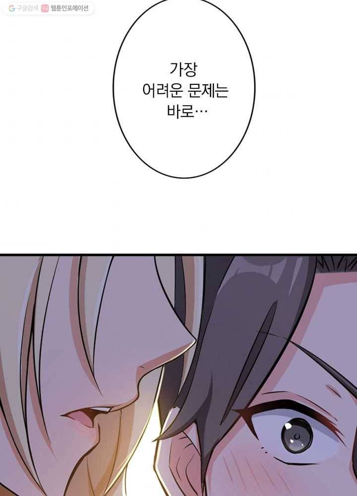 마녀를 지켜라 프롤로그 39