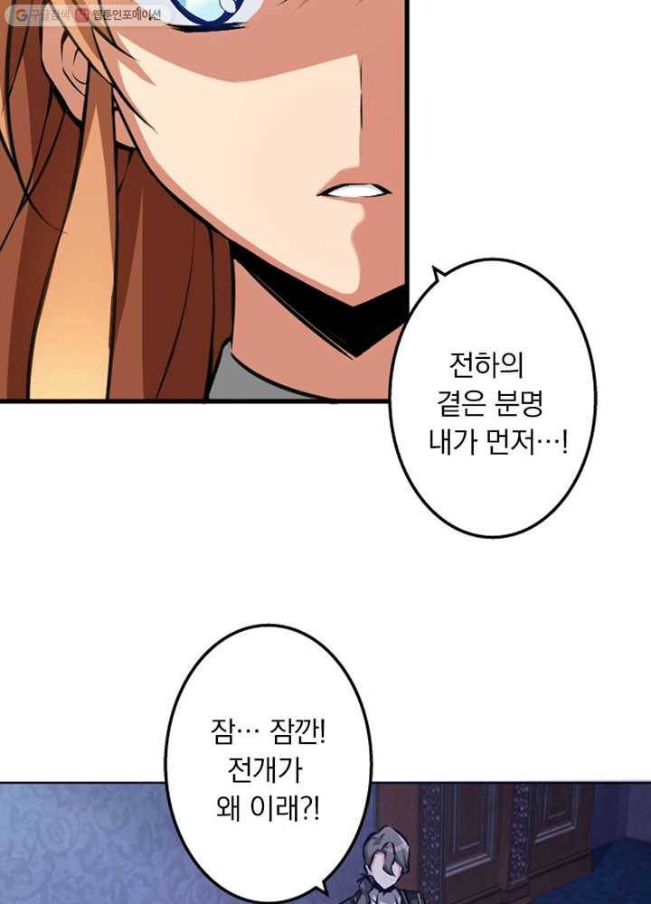 마녀를 지켜라 프롤로그 41