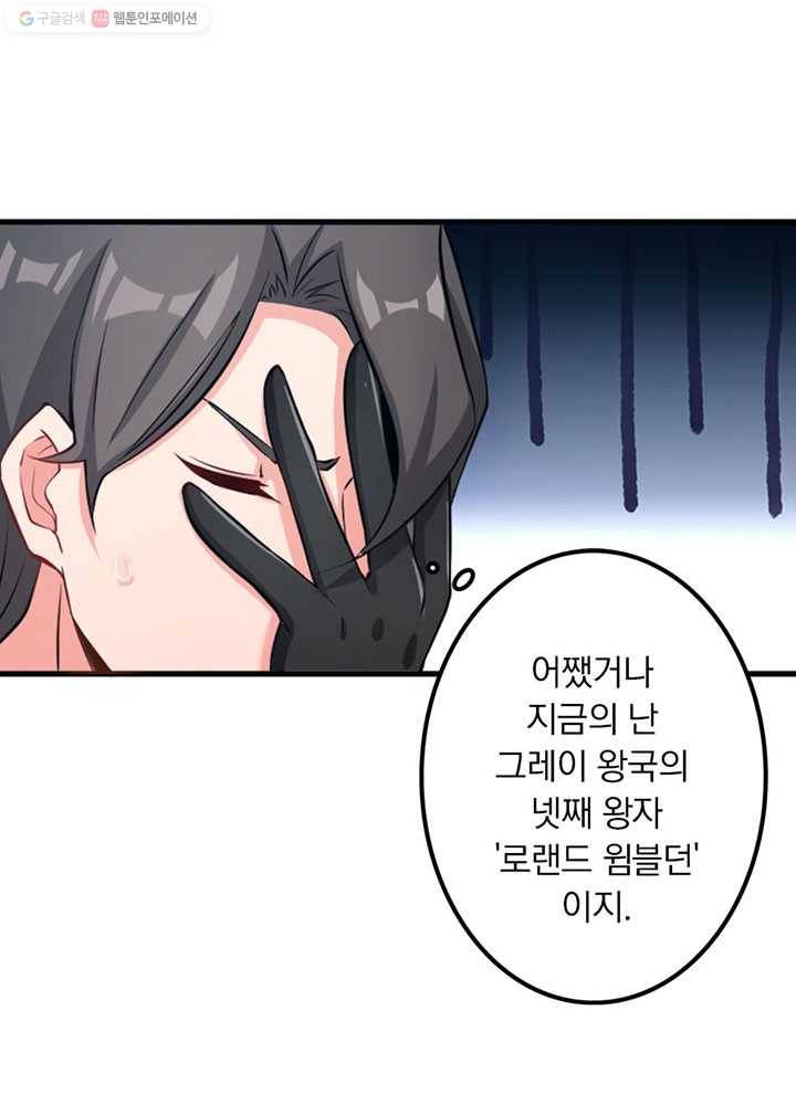 마녀를 지켜라 프롤로그 43