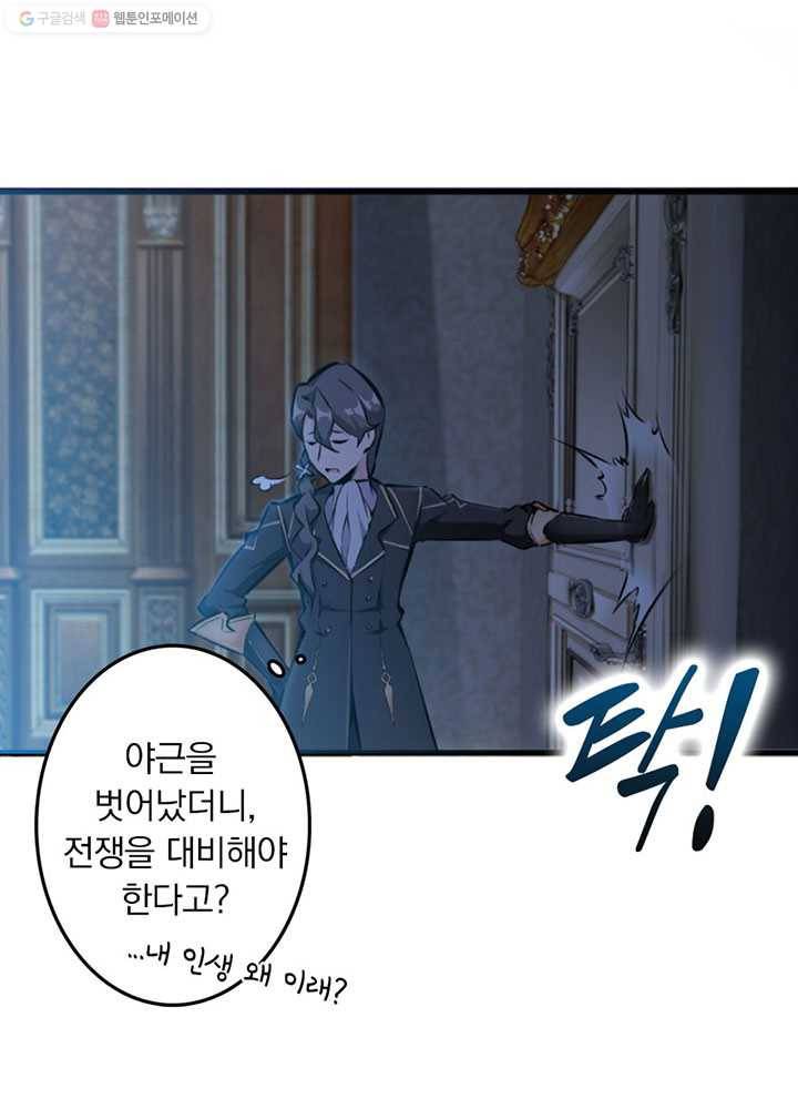 마녀를 지켜라 프롤로그 44