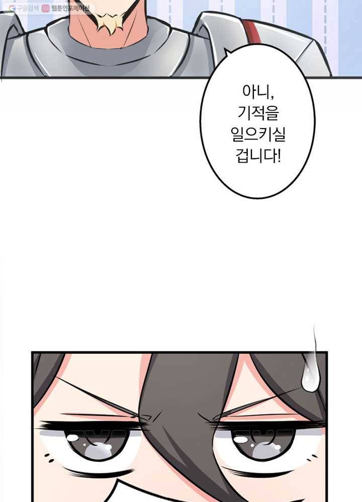 마녀를 지켜라 프롤로그 47