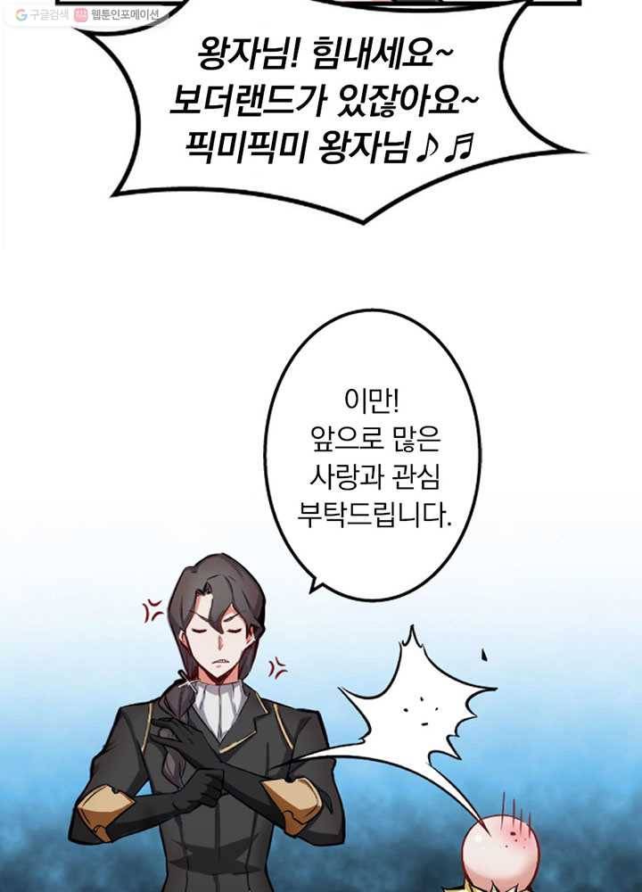 마녀를 지켜라 프롤로그 48