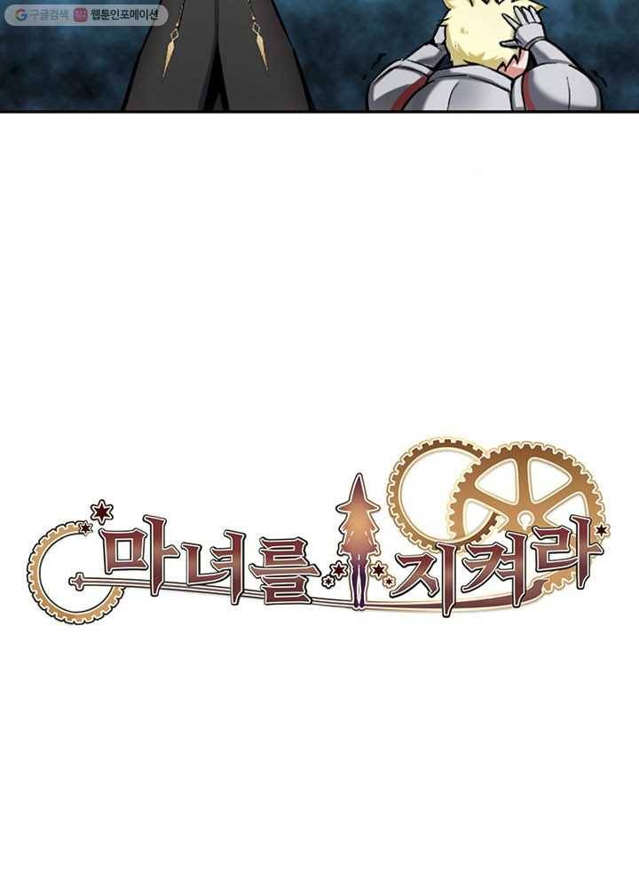 마녀를 지켜라 프롤로그 49