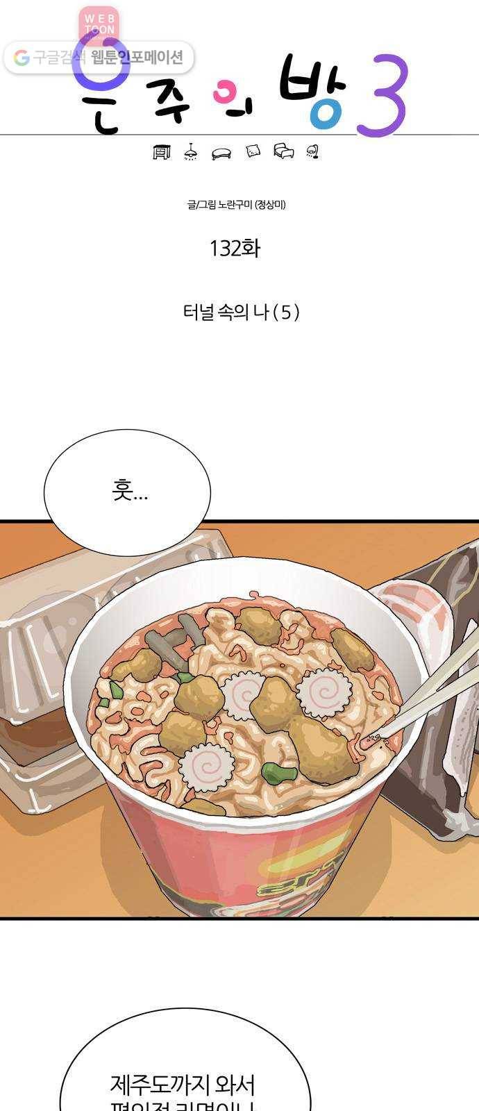 은주의 방 3부132화 터널 속의 나 (5) 1