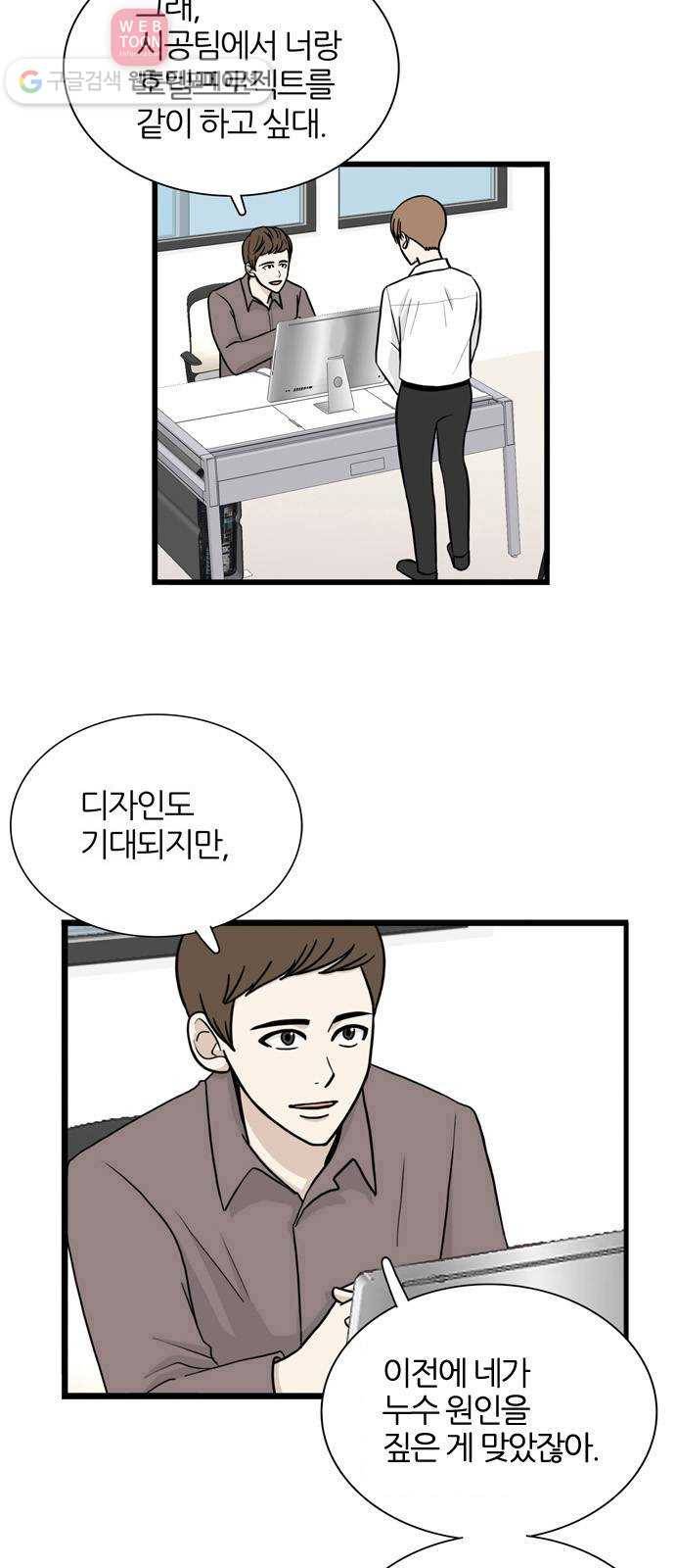 은주의 방 3부142화 스카웃 (5) 건축회사 시절 1 2
