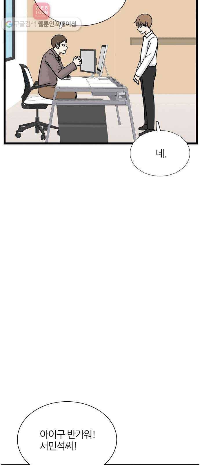 은주의 방 3부142화 스카웃 (5) 건축회사 시절 1 4