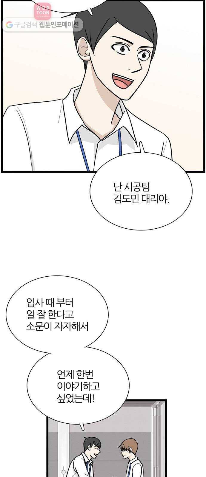 은주의 방 3부142화 스카웃 (5) 건축회사 시절 1 5