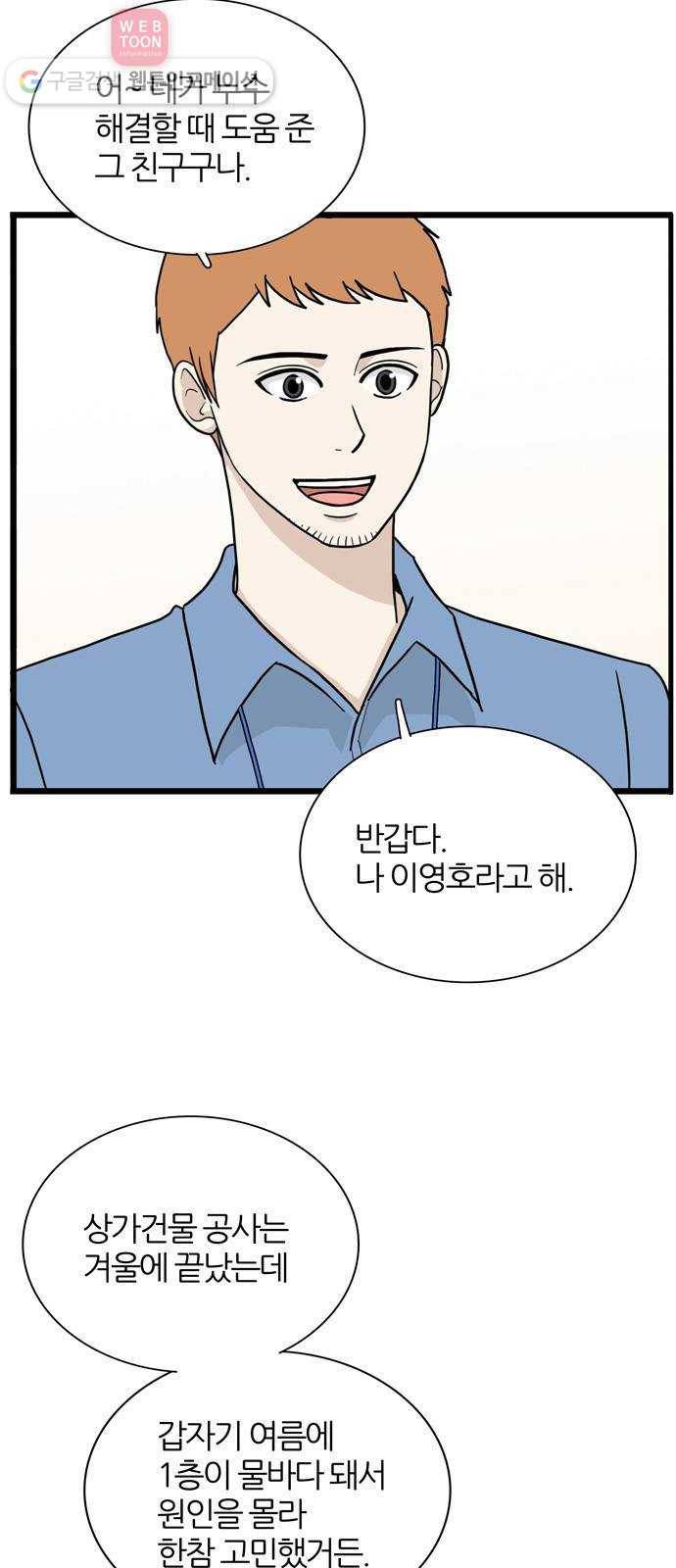 은주의 방 3부142화 스카웃 (5) 건축회사 시절 1 7