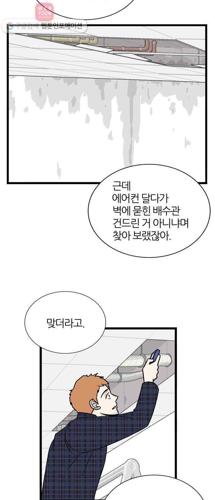 은주의 방 3부142화 스카웃 (5) 건축회사 시절 1 8