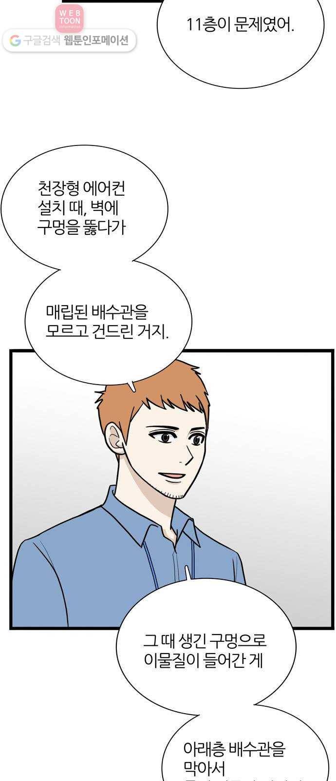 은주의 방 3부142화 스카웃 (5) 건축회사 시절 1 9