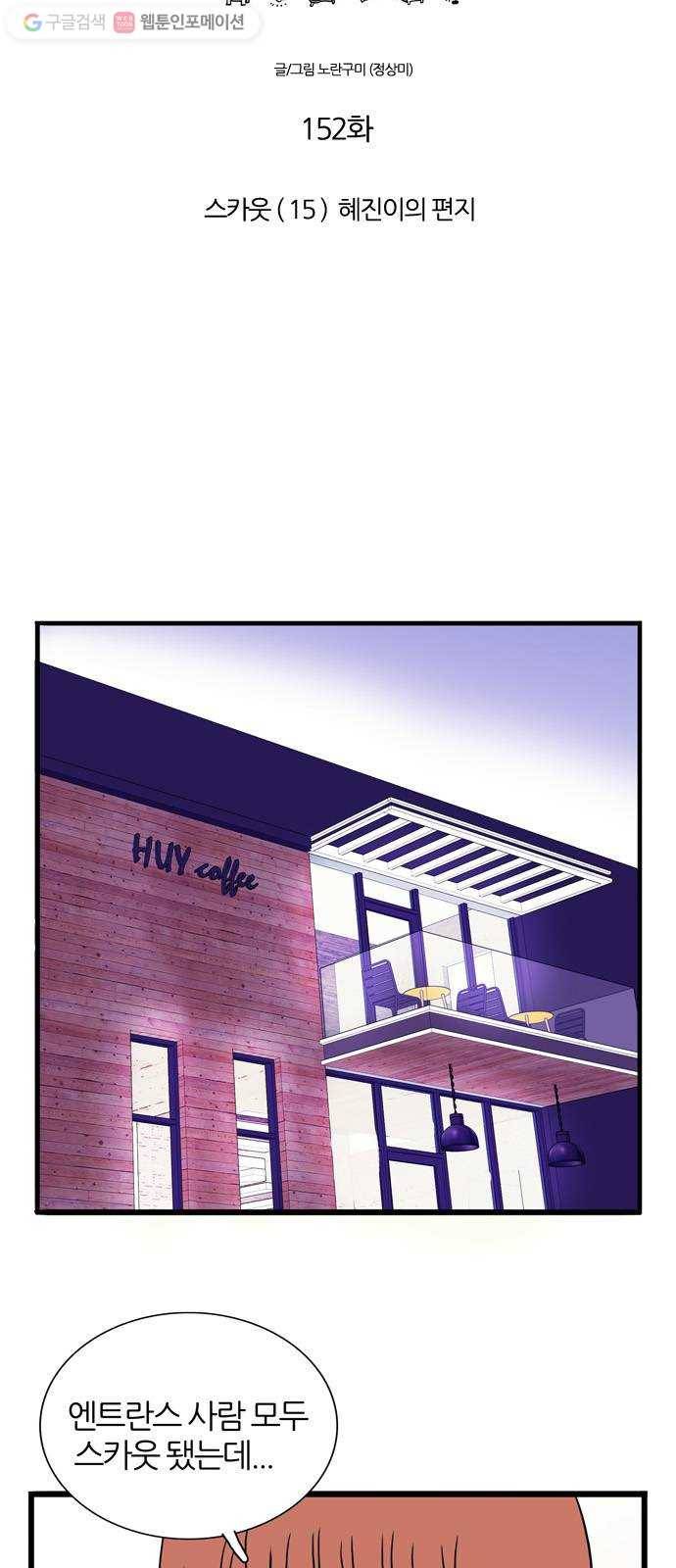 은주의 방 3부152화 스카웃 (15) 혜진이의 편지 5