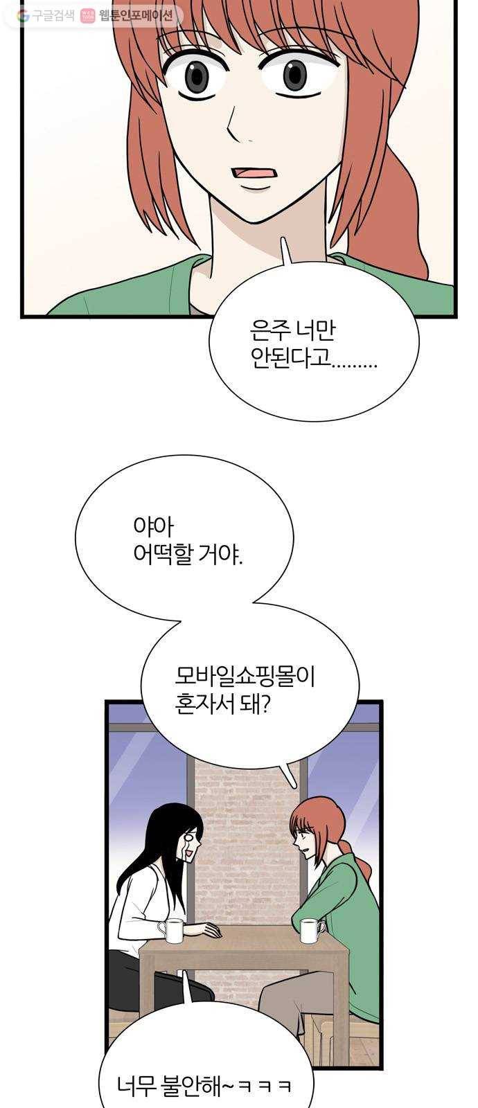 은주의 방 3부152화 스카웃 (15) 혜진이의 편지 6
