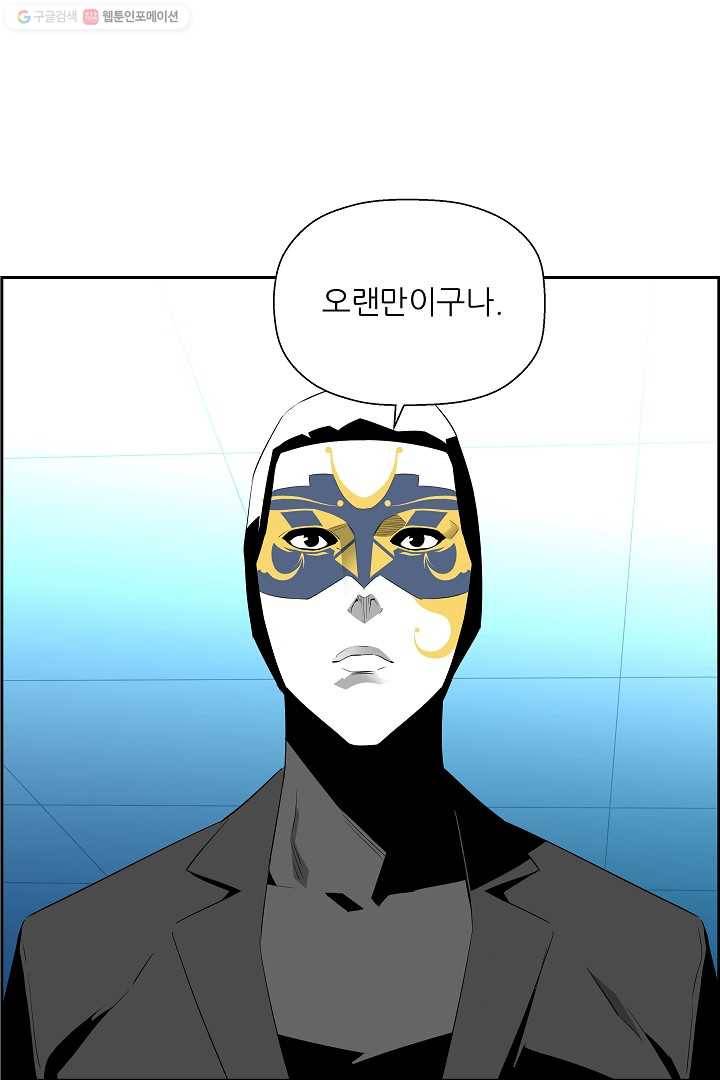 미러게임 58화 재회 5