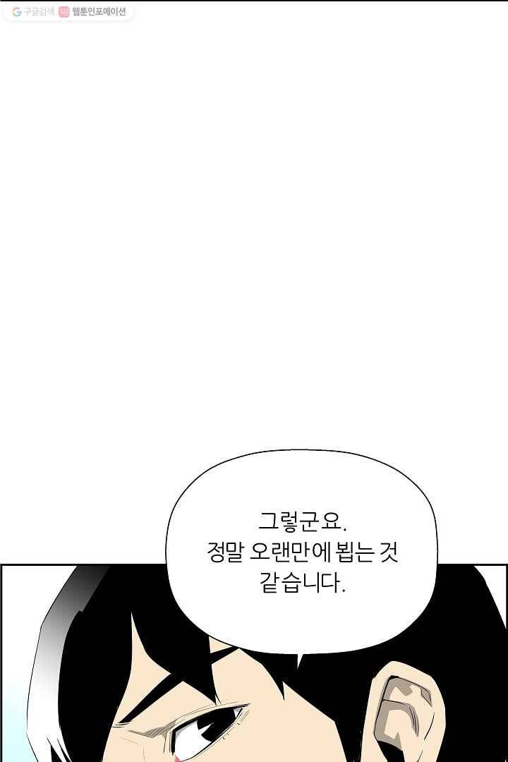미러게임 58화 재회 6