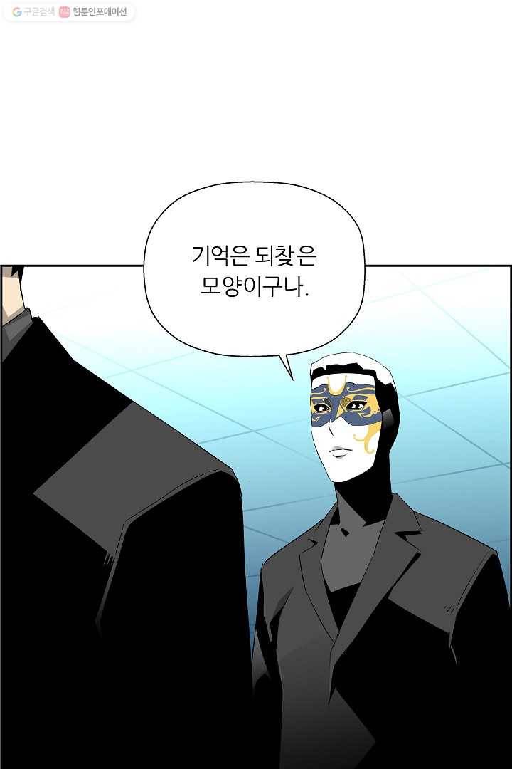 미러게임 58화 재회 8