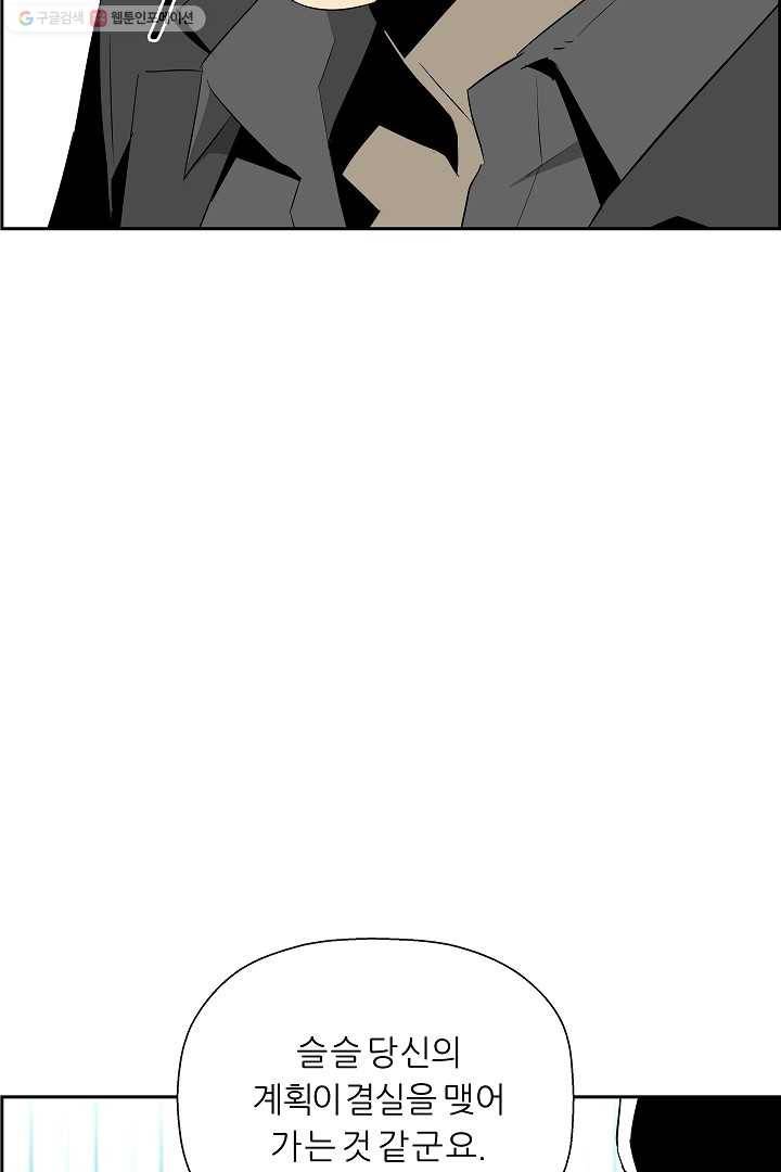 미러게임 58화 재회 10