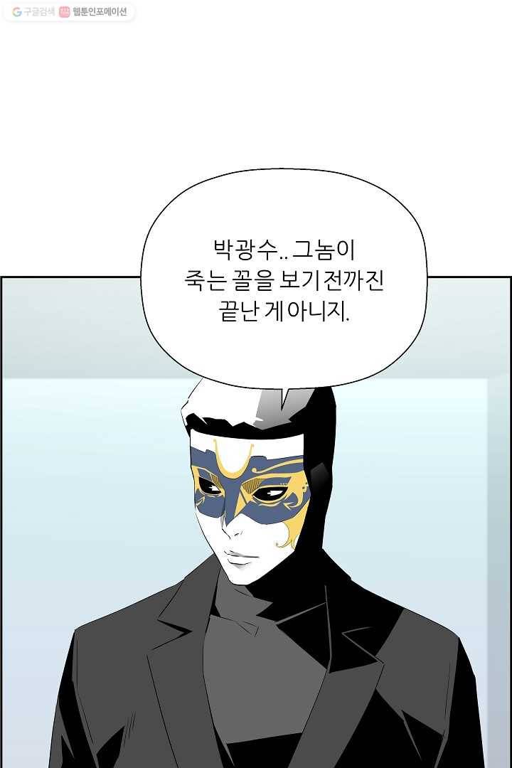 미러게임 58화 재회 12