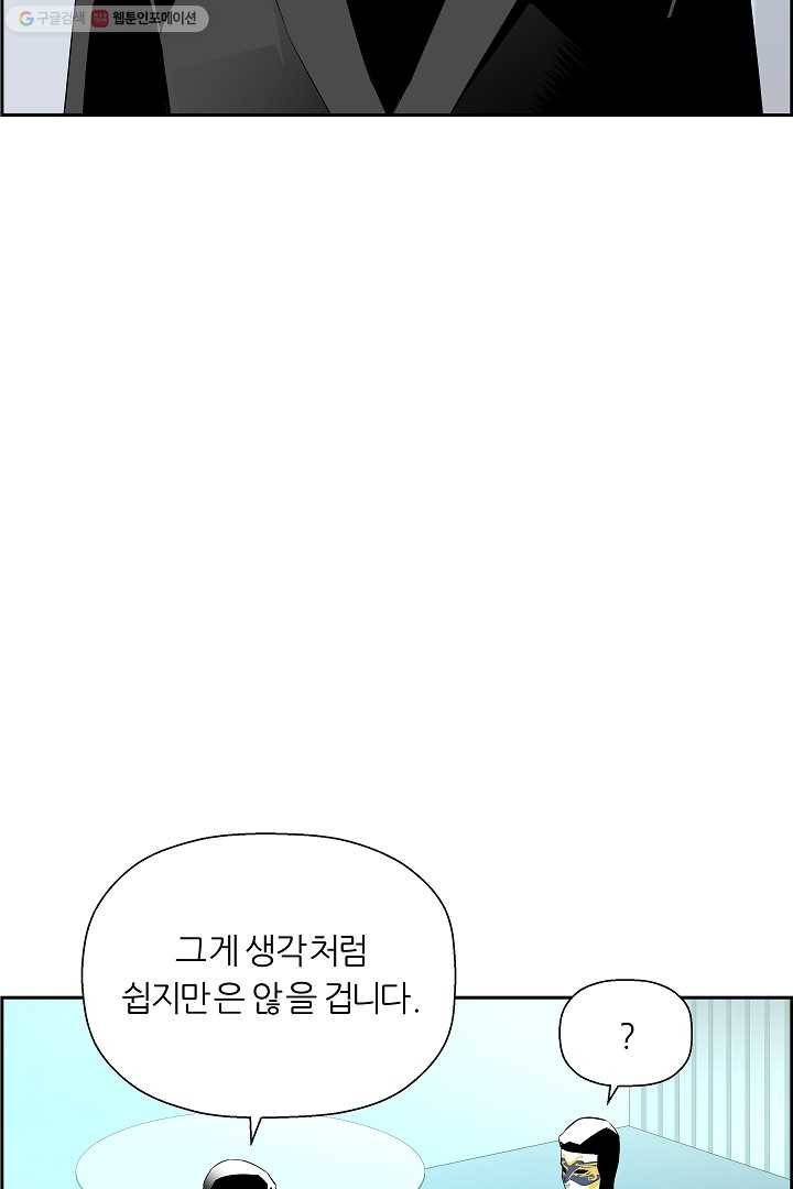 미러게임 58화 재회 13
