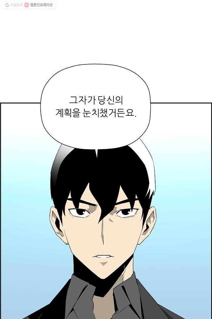 미러게임 58화 재회 15