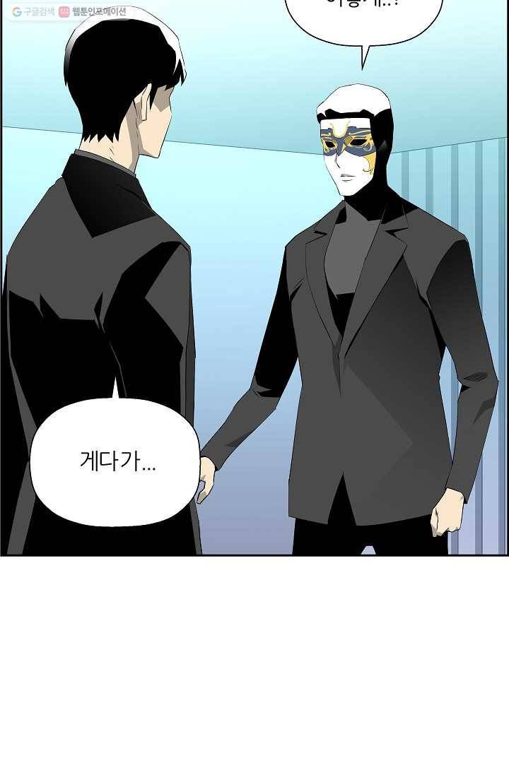 미러게임 58화 재회 17