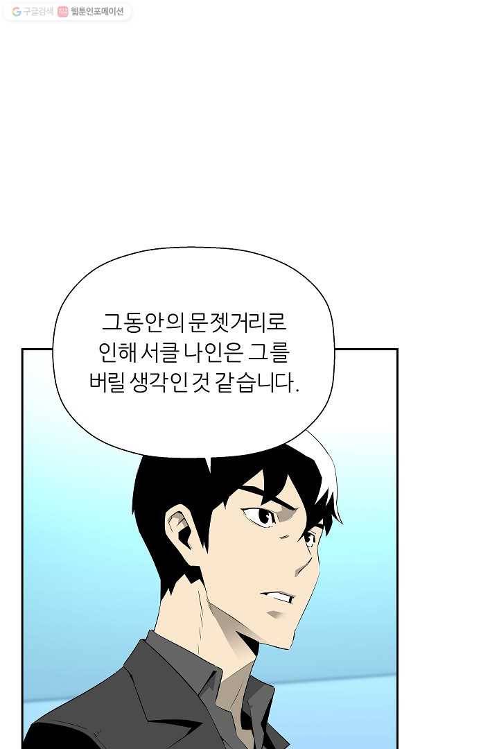 미러게임 58화 재회 18