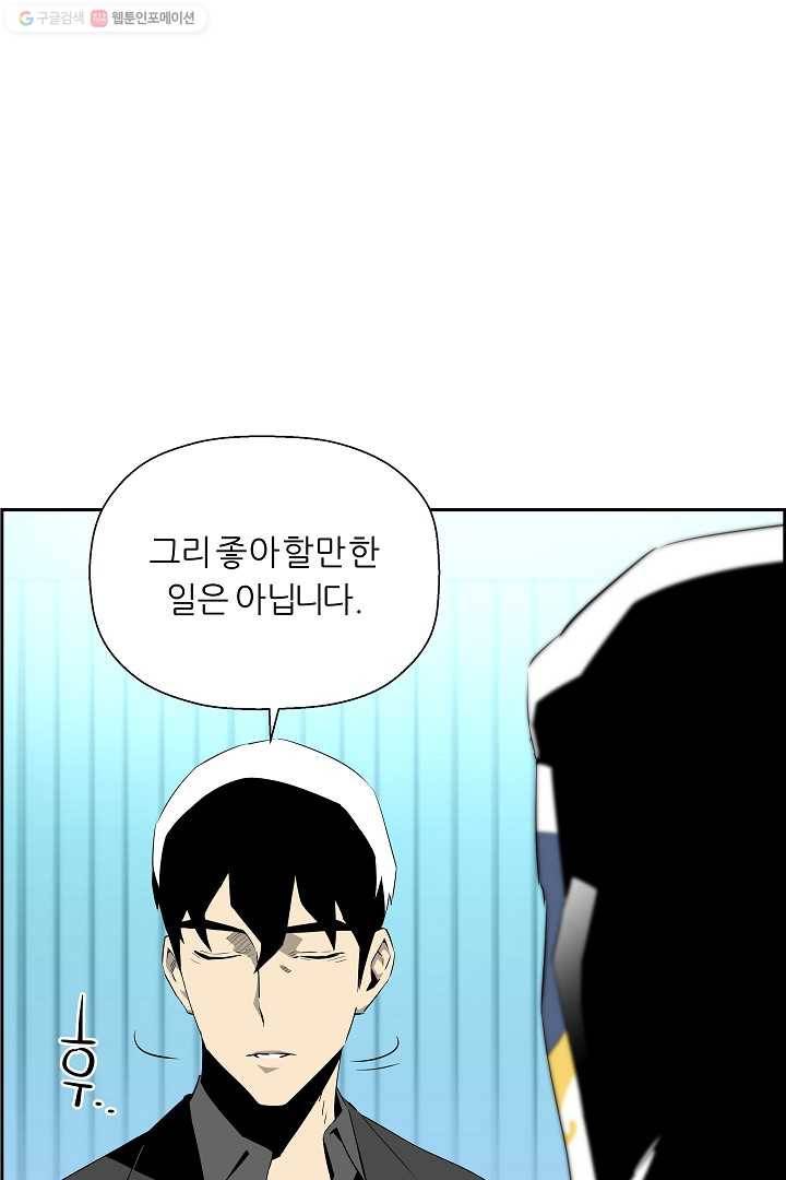미러게임 58화 재회 21