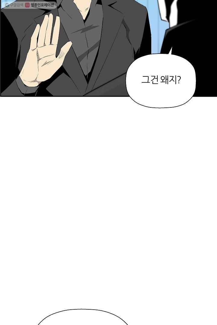 미러게임 58화 재회 22
