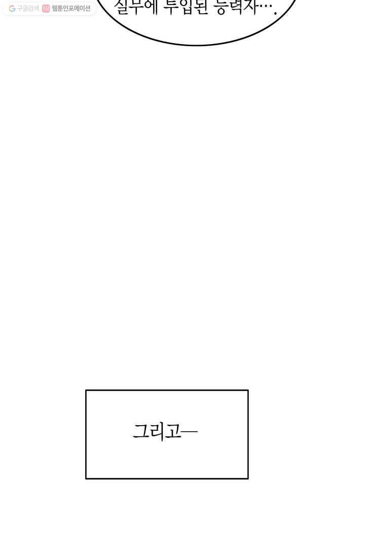 연하어택 8화 10
