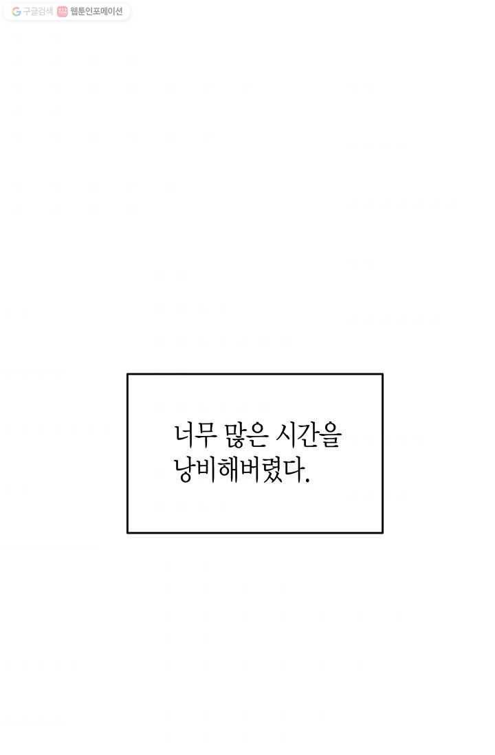 연하어택 8화 32