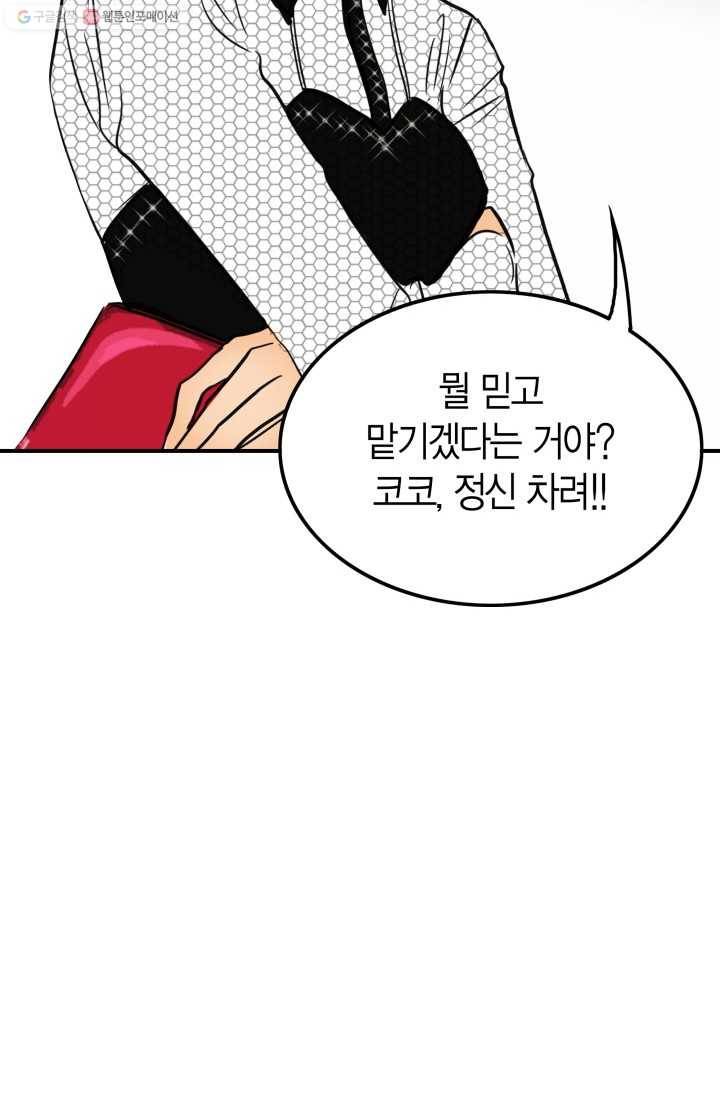 연하어택 8화 44