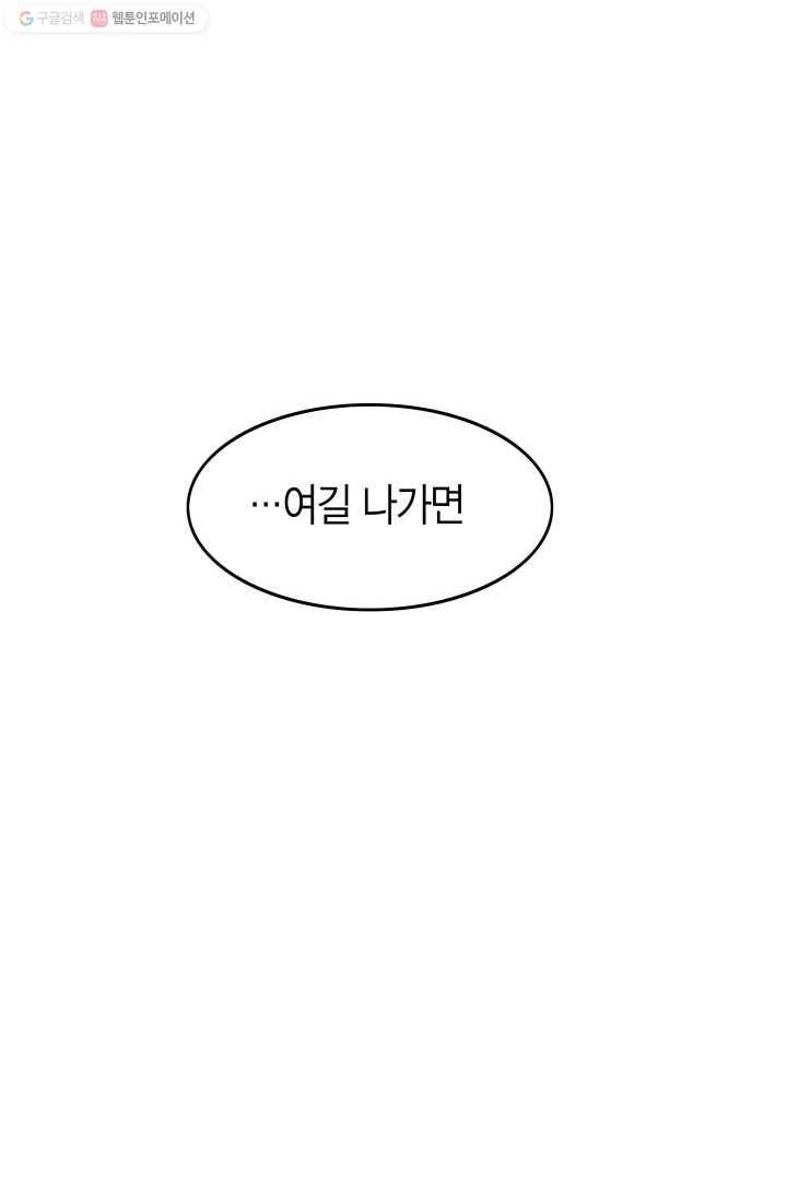 연하어택 8화 54